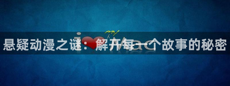 全职高手动漫樱花动漫：悬疑动漫之谜：解开每一个故事的秘密